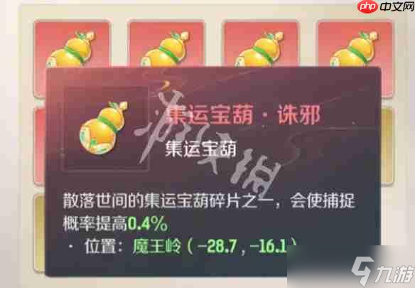 《灵兽大冒险葫芦所在在哪里全收录》