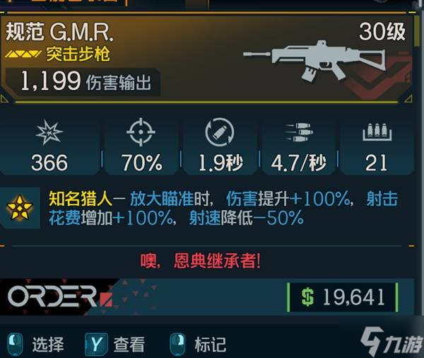 《无主之地4》GMR突击步枪获取在哪里 钻探者霍尔BOSS点位
