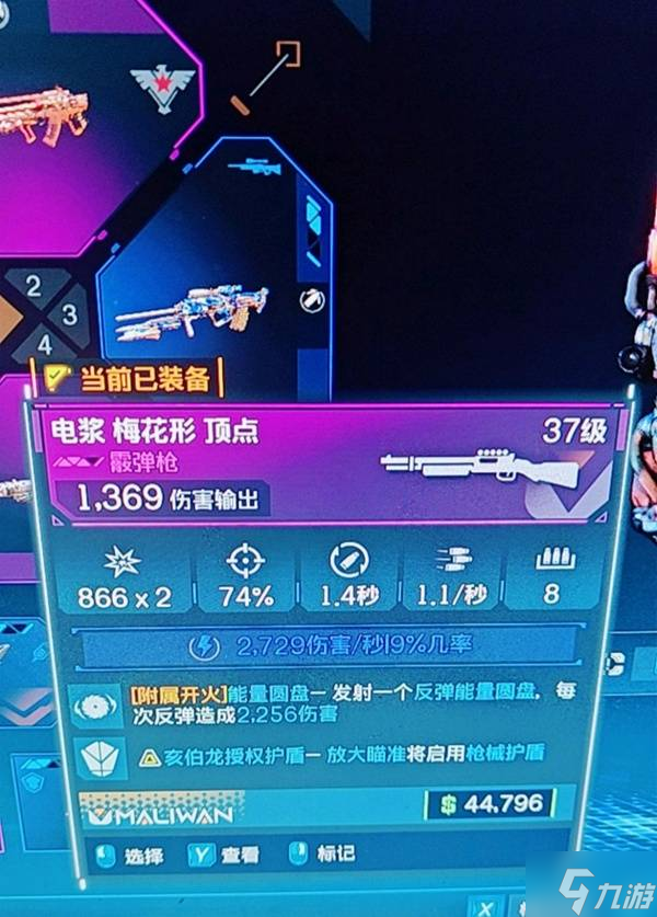 《无主之地4》高伤害武器与配件搭配推荐