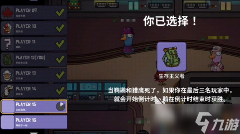 鹅鸭杀生存主义者技能有什么 鹅鸭杀手游安卓手机版生存主义者是干什么的