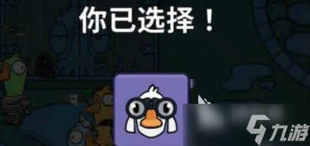 鹅鸭杀观鸟者如何 鹅鸭杀手游安卓手机版观鸟者技能分享