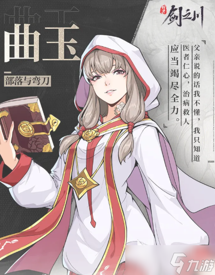 对决剑之川曲玉角色分享 对决剑之川曲玉阵容搭配