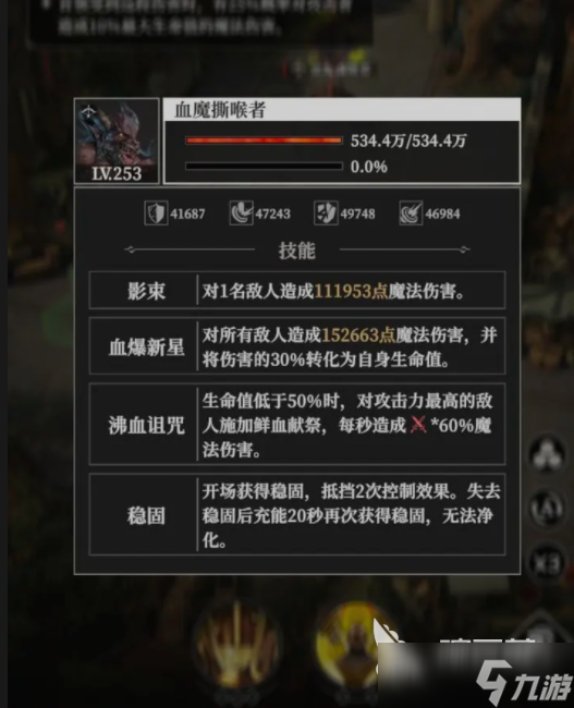 地下城堡4血魔撕喉者怎么玩 地下城堡4血魔撕喉者战斗技巧