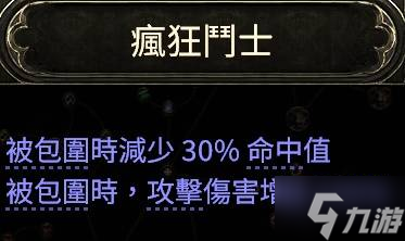 《流放之路2》白武僧细杖冰击流Build攻略