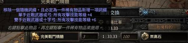 《流放之路2》白武僧细杖冰击流Build攻略
