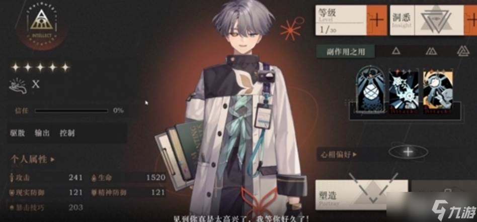 重返未来 1999属性克制介绍