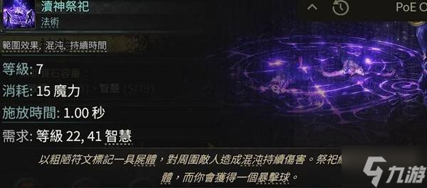 《流放之路2》白武僧细杖冰击流Build攻略