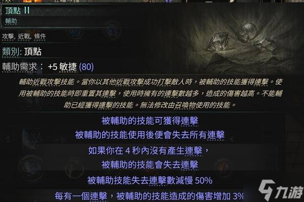 《流放之路2》白武僧细杖冰击流Build攻略