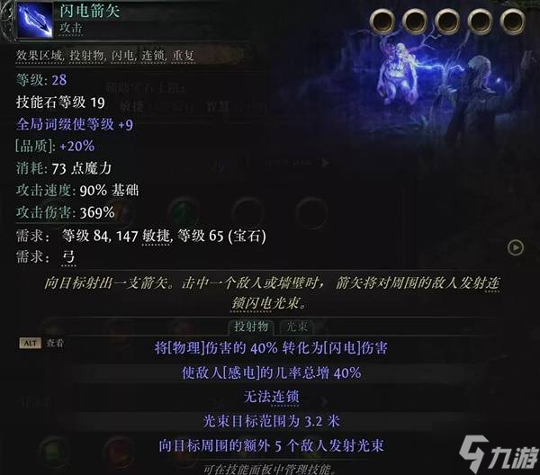 《流放之路2》锐眼闪电箭异界提升攻略 锐眼闪电箭异界技能、天赋参考