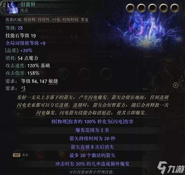 《流放之路2》锐眼闪电箭异界提升攻略 锐眼闪电箭异界技能、天赋参考