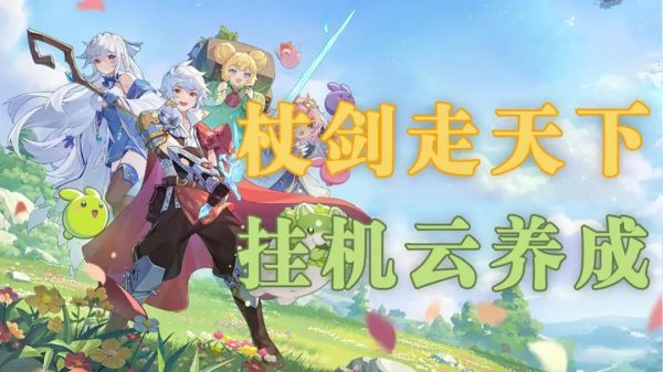杖剑传说攻略技巧 杖剑传说零氪入门攻略