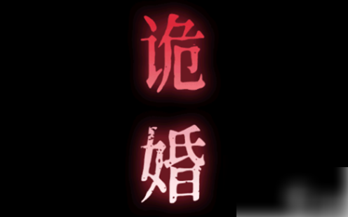 纸祭第一章攻略详细步骤详解 祭第一章攻略的详细流程