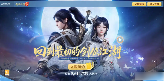 剑侠情缘零什么时候公测 剑侠情缘零公测时间介绍