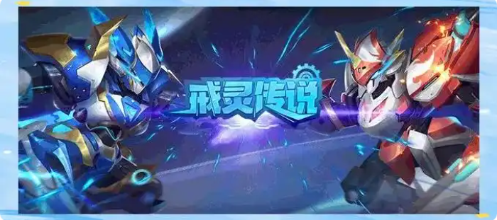 戒灵传说攻略大全 阵容与英雄选择全攻略