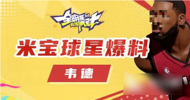 全明星街球派对韦德值得抽吗 全明星街球派对韦德介绍