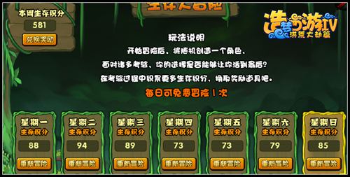 造梦西游4生存大冒险攻略 造梦西游4生存大冒险答案