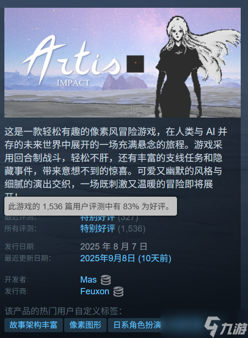 《爱氏物语》2026年春季登陆Switch Steam为特别好评