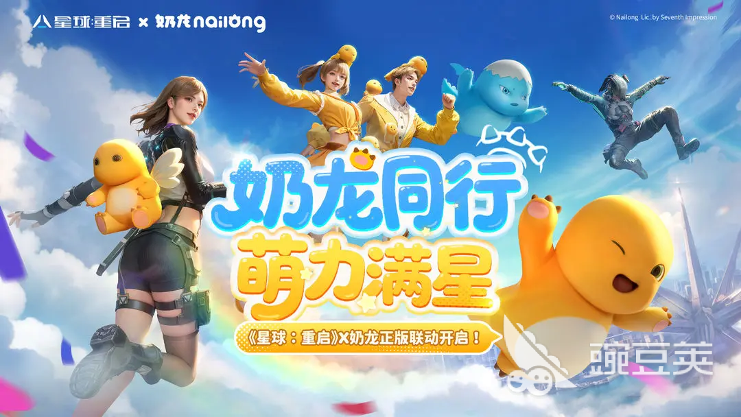 星球重启奶龙联动活动介绍 星球重启奶龙联动爆料