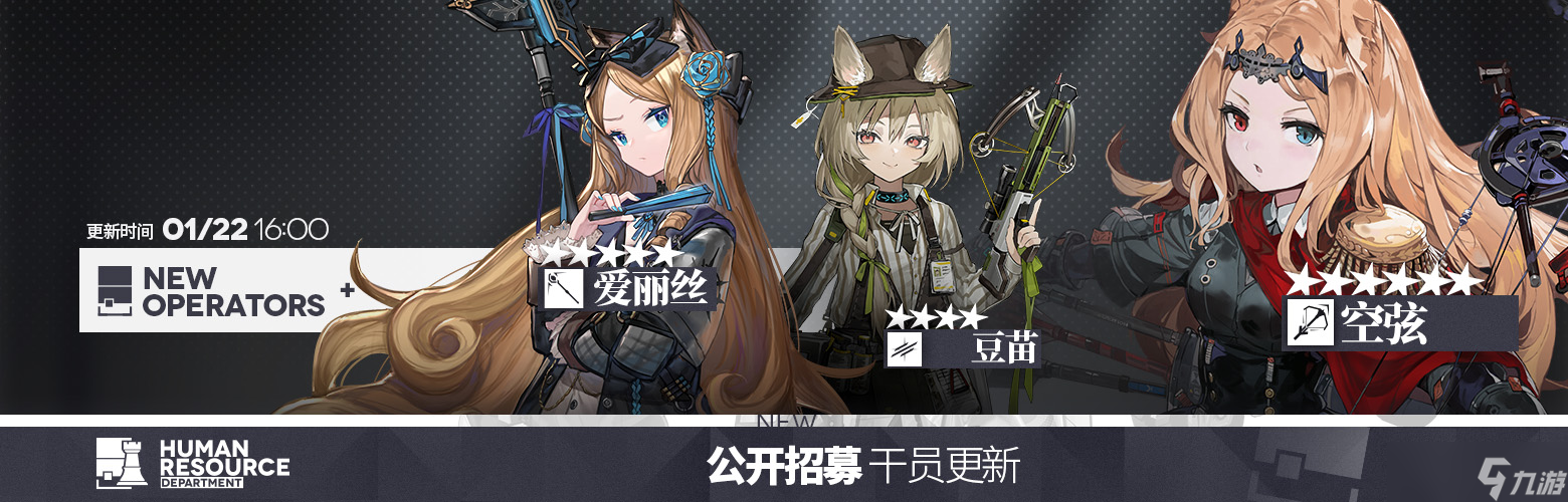 明日方舟公开招募锁定干员25/01/22更新 含一星小车
