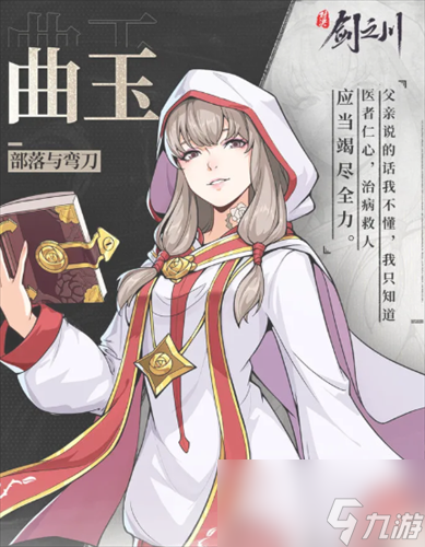 对决剑之川曲玉怎么样 对决剑之川曲玉角色介绍