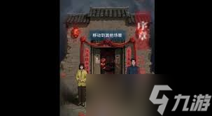 纸嫁衣8千子树散人全剧情流程怎么解说