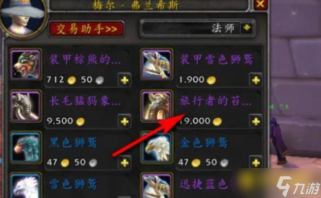 魔兽世界达拉然坐骑商人在哪里指南 - 达拉然坐骑商人在哪