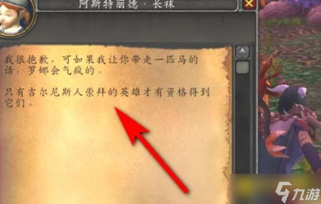 魔兽世界狼人坐骑怎么获取 - 狼人坐骑购买地点