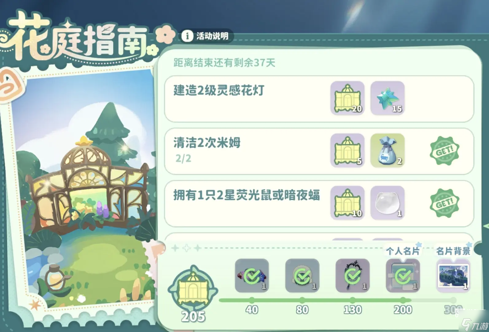 米姆米姆哈二级灵感花灯建造方法