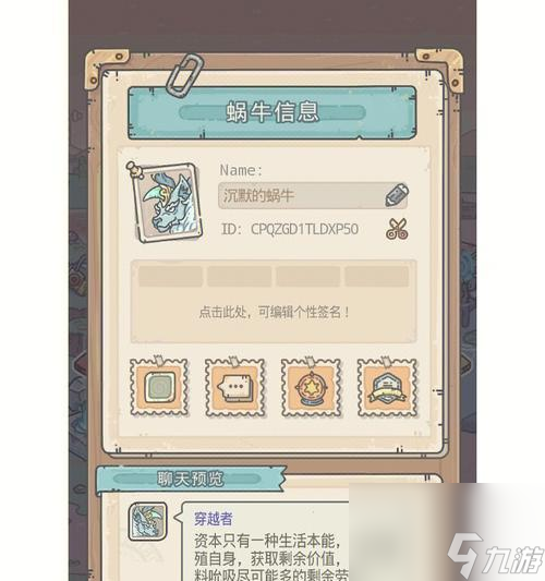 《最强蜗牛》游戏推销员商品推荐 进入奇幻世界