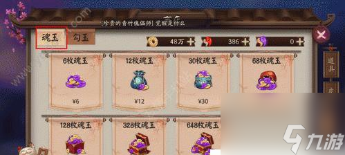 阴阳师魂玉调整方法有什么