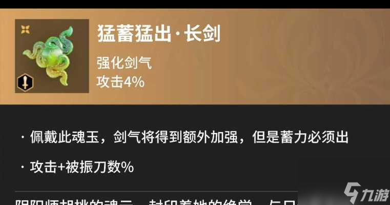 阴阳师魂玉调整方法有什么