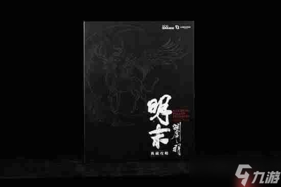 《明末 渊虚之羽》典藏攻略本火热上架 内容超丰富 还会送惊喜