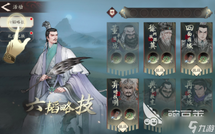 三国望神州六韬怎么过 三国望神州六韬玩法教程