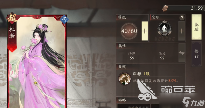 三国望神州杜若好玩吗 三国望神州杜若如何