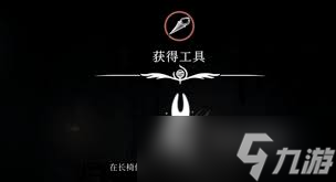 空洞骑士丝之歌直针工具怎么获取