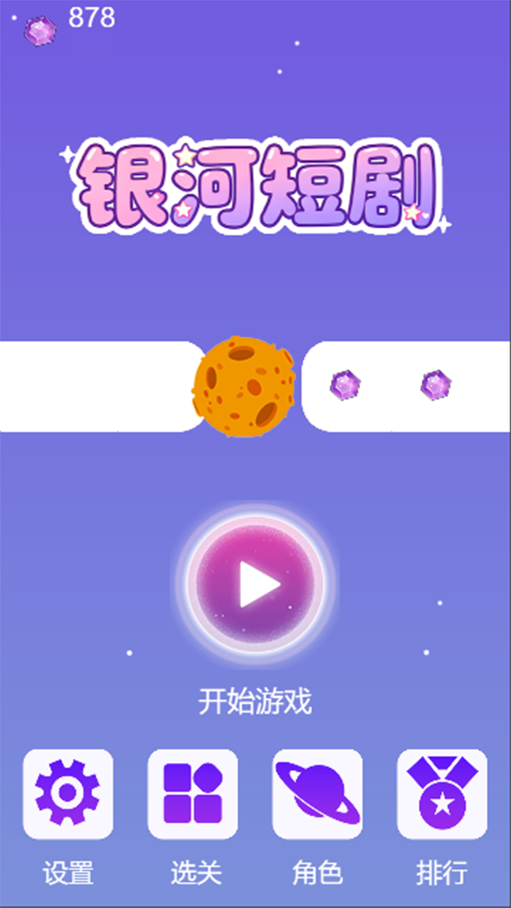 银河短剧什么时候出 公测上线时间预告