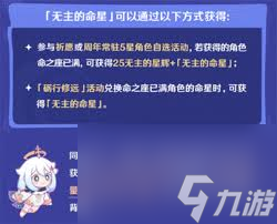 原神怎么获取无主的命星