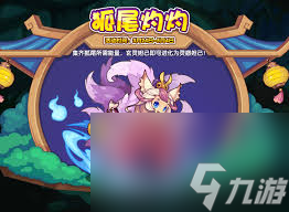 洛克王国灵惑妲己特性与招式详解