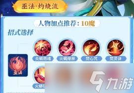 梦想世界长风问剑录巫法灼烧流玩法攻略