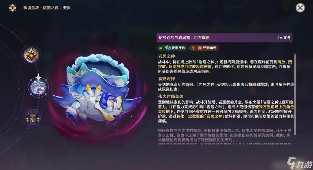 原神幽境危战蟹沙皇怎么打?