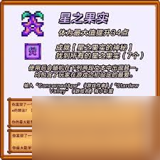 星露谷物语星之果实在哪里在哪