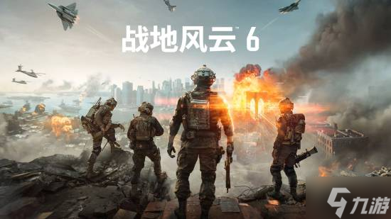 《战地6》主机画面模式公布 PS5 Pro可4K/60帧