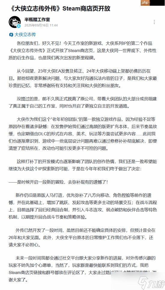 半瓶醋工作室谈《大侠立志传外传》立项部分原因 打补丁更新影响热情