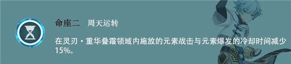 原神重云命之座解析