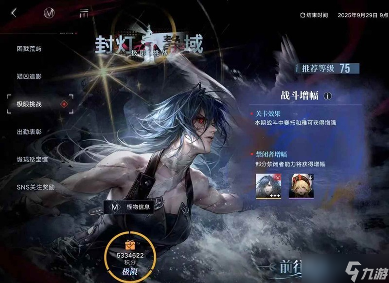 无期迷途封灯静域攻略
