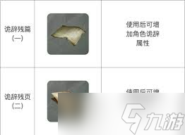 下一站江湖2诡辞提升方法