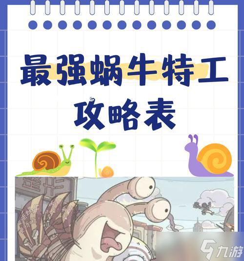 最强蜗牛牛头人酋长任务攻略 手把手教你完成最强蜗牛牛头人酋长任务