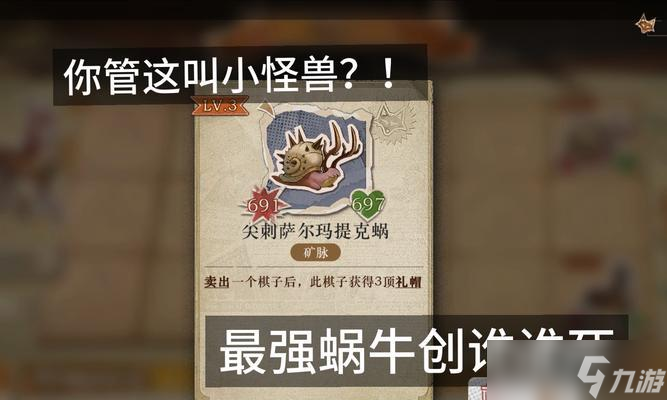 最强蜗牛牛头人酋长任务攻略 手把手教你完成最强蜗牛牛头人酋长任务