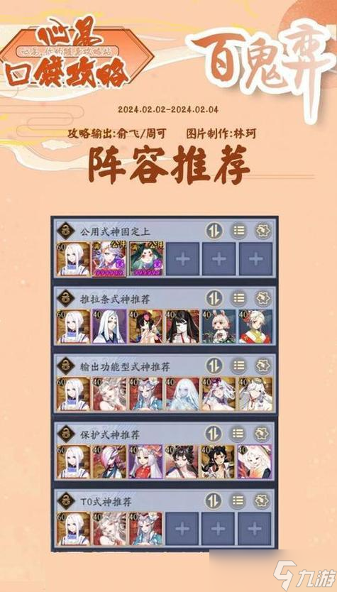 灵视怎么使用阴阳师阵容 怎么搭配最有效