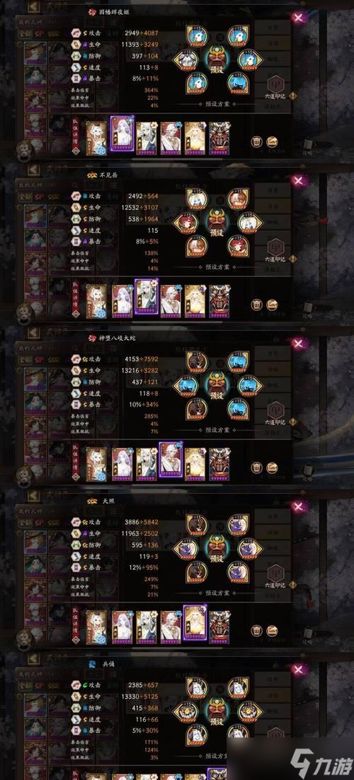 灵视怎么使用阴阳师阵容 怎么搭配最有效